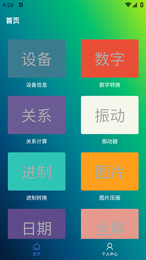 久久工具箱app下载