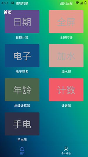 久久工具箱app下载