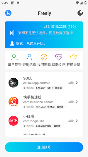 Freely增强模块下载
