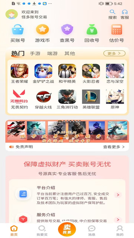 怪多交易安卓版下载
