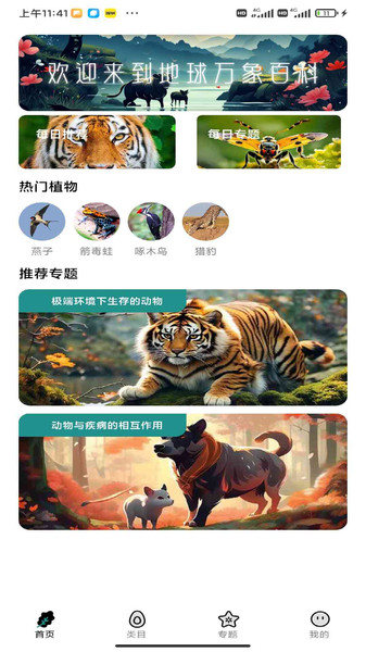 地球万象百科app下载