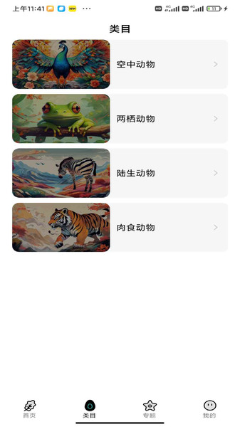 地球万象百科app下载