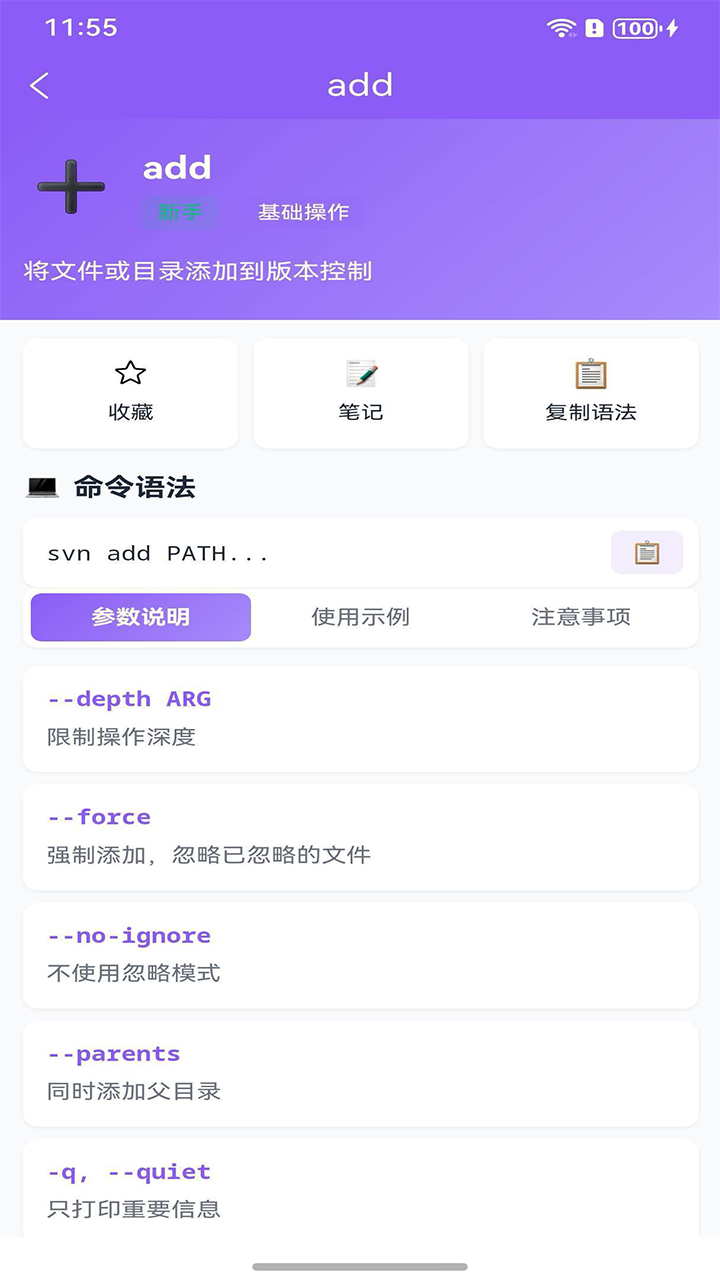 SVN手册安卓版下载