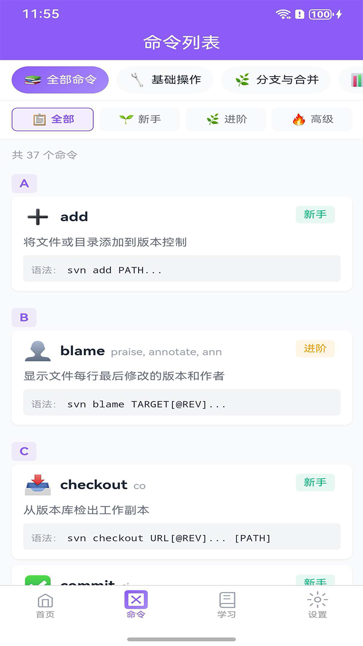 SVN手册app下载