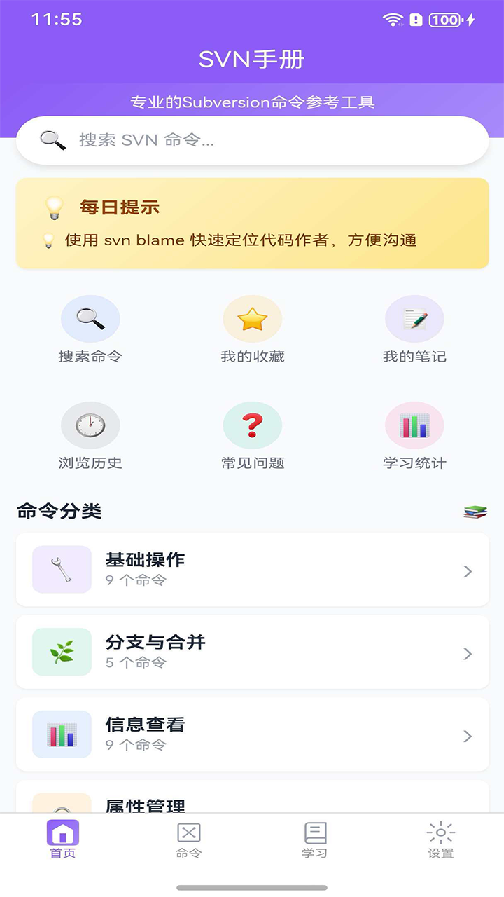 SVN手册app下载