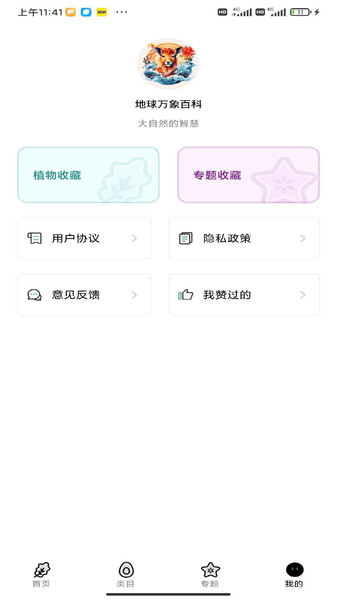 地球万象百科app下载