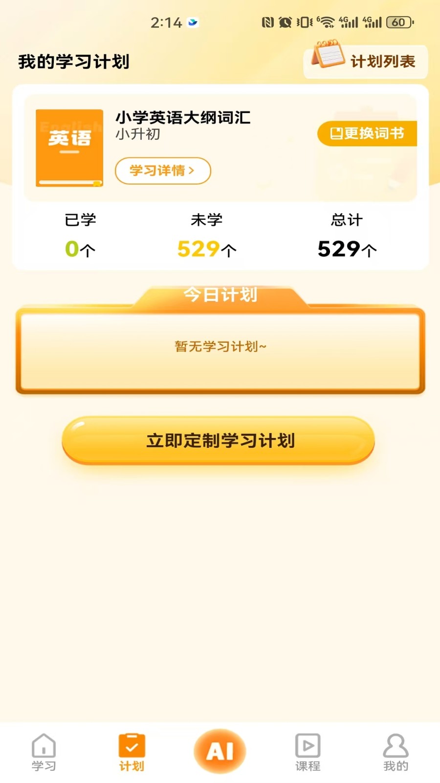 瞬记单词宝安卓版下载