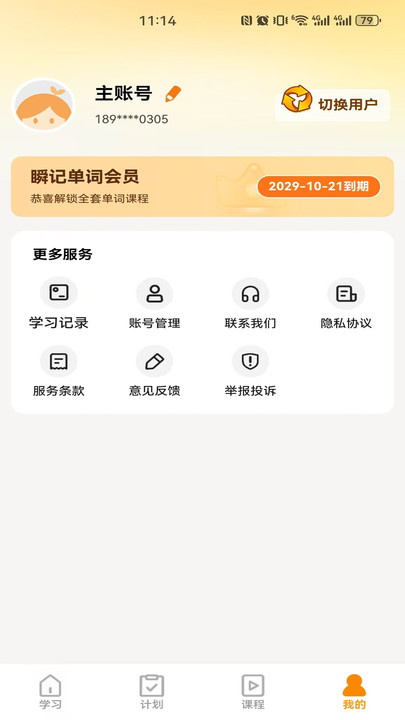 瞬记单词宝app下载