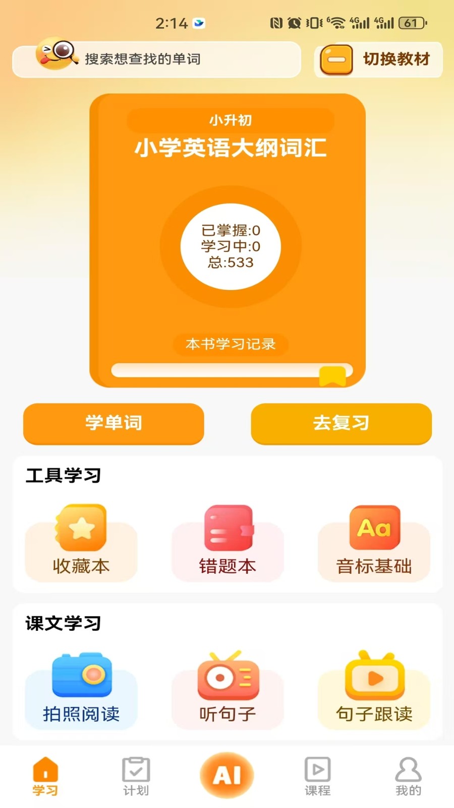 瞬记单词宝app下载