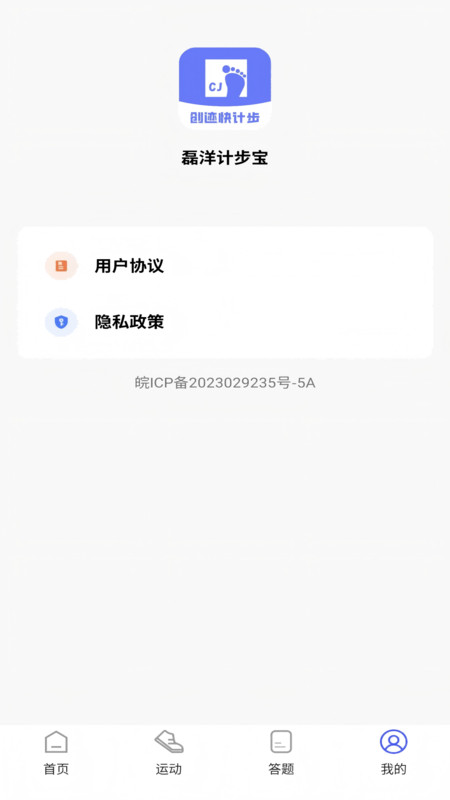 磊洋计步宝app下载