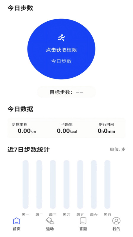 磊洋计步宝app下载