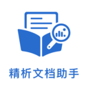 精析文档助手安卓版下载v1.0.0