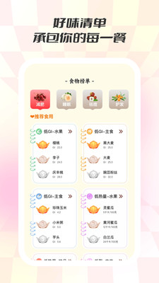 食味巷食谱app下载