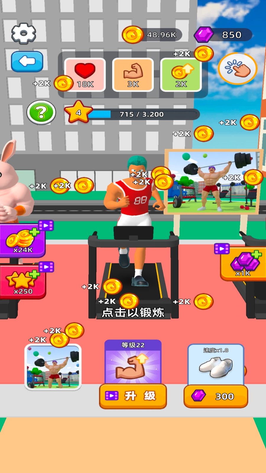 肌肉训练馆免费版下载