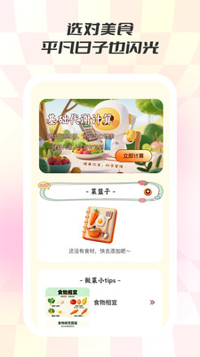 食味巷食谱app下载
