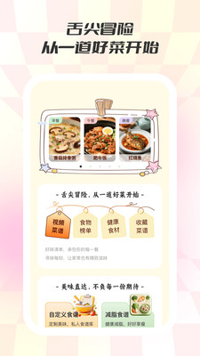 食味巷食谱手机版下载