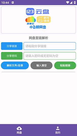 PAN网盘解析app下载