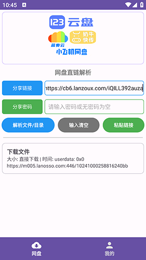 PAN网盘解析app下载