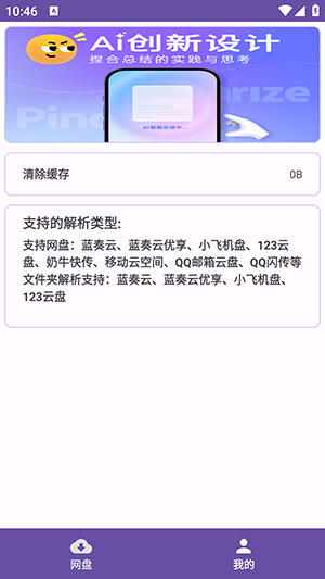 PAN网盘解析app下载
