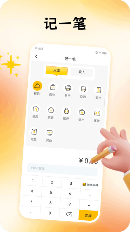 天天爱记账安卓版下载