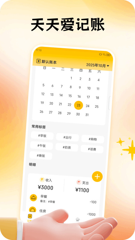 天天爱记账app下载