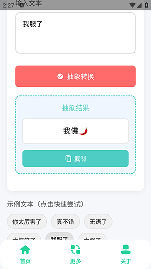 抽象语句生成器app下载