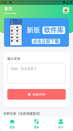 抽象语句生成器app下载