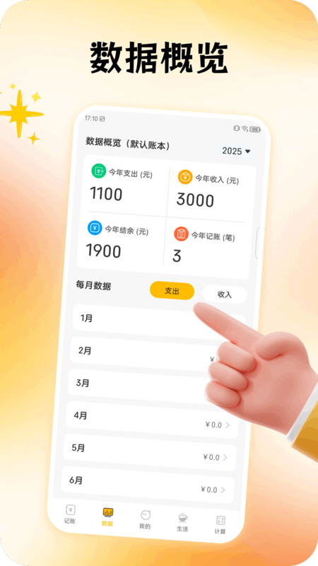 天天爱记账app下载