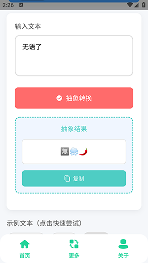 抽象语句生成器app下载
