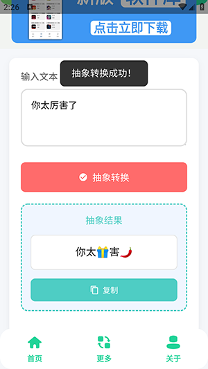 抽象语句生成器手机版下载