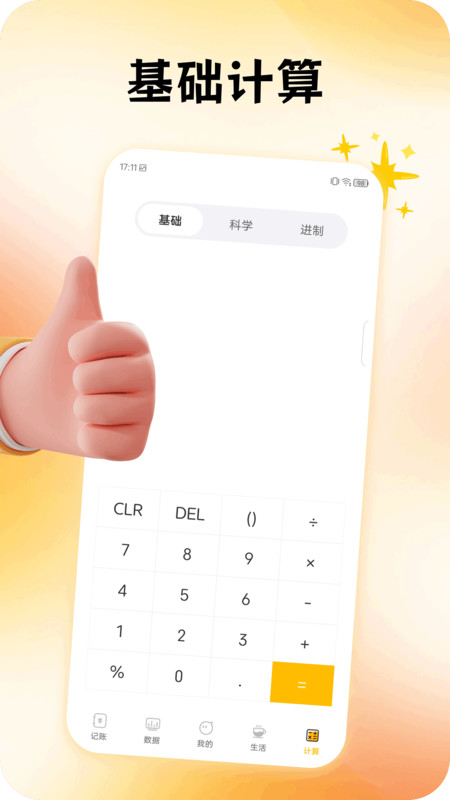 天天爱记账app下载
