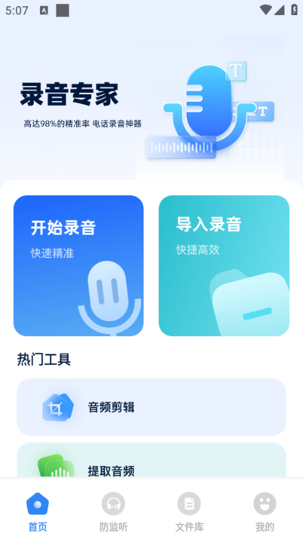 录音Txt转换器app下载