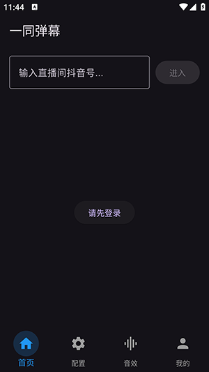 一同弹幕app下载
