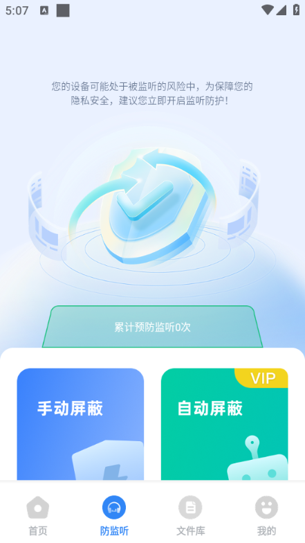 录音Txt转换器安卓版下载