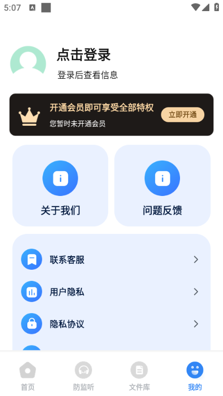 录音Txt转换器app下载