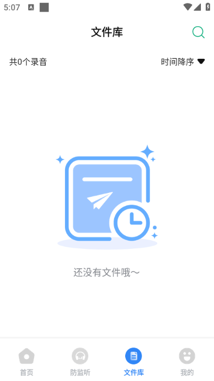 录音Txt转换器app下载