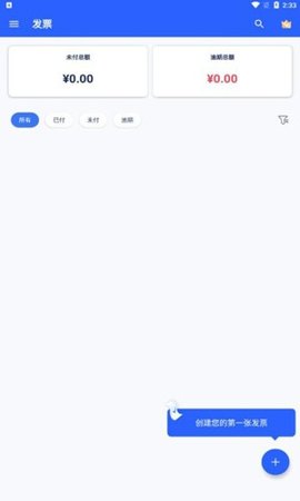 发票制作工具app下载