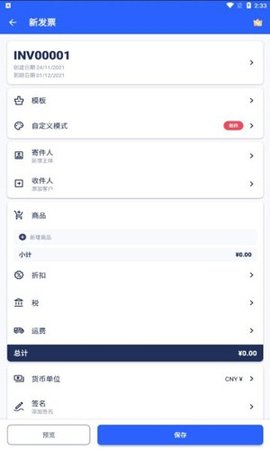 发票制作工具app下载