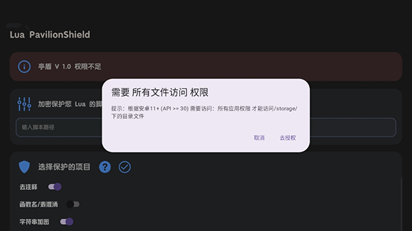 Lua脚本加密工具Lua Pavilion Shield下载