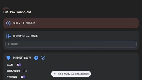 Lua脚本加密工具Lua Pavilion Shield直装版下载