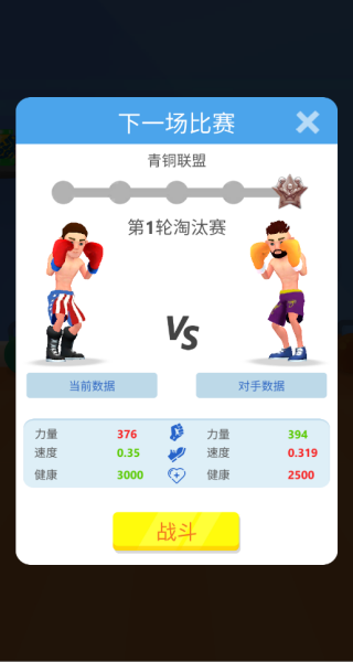 健身进阶大挑战官网版