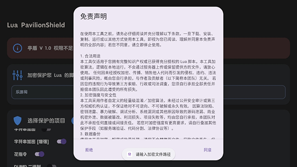 Lua脚本加密工具Lua Pavilion Shield下载
