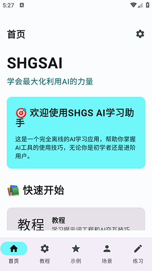 SHGSAI软件下载