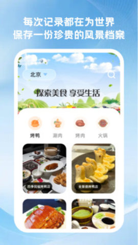 风景记录大全app下载