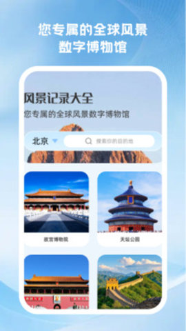 风景记录大全安卓版下载