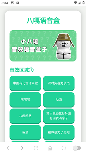 小八嘎语音盒app下载