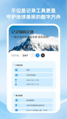风景记录大全app下载