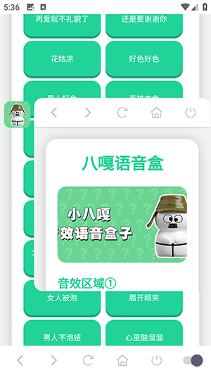 小八嘎语音盒安卓版下载