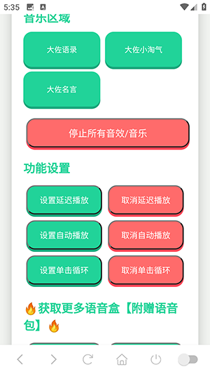 小八嘎语音盒app下载