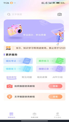 违章学法快查app下载